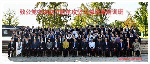 致公黨中央慈善培訓班合影wang.jpg