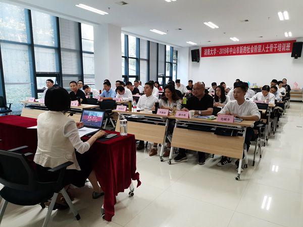 中山市新的社會階層人士骨干培訓班2wang.jpg